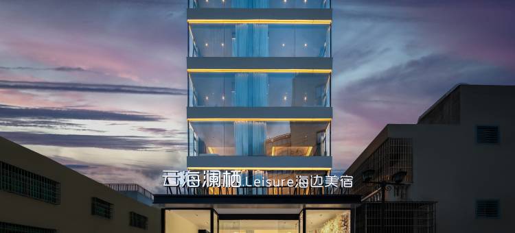 三亚云海澜栖Leisure海边美宿(天涯小镇店)图片