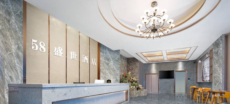 58盛世酒店(铜仁高铁站中南门历史文化旅游区店)图片