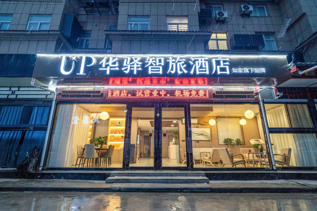 如家UP华驿智旅酒店(西安咸阳国际机场店)图片