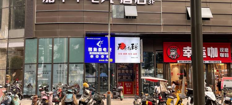 荣昌嘉年华电竞酒店图片