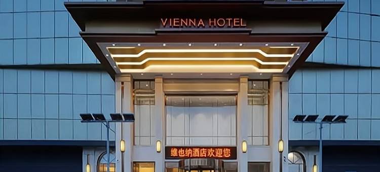 维也纳酒店(武汉二七长江大桥余家头店)图片
