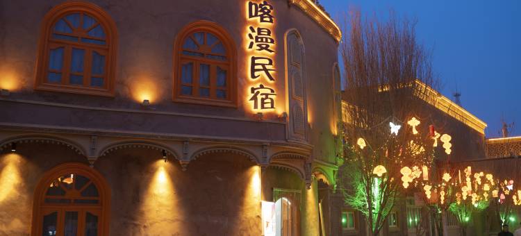 喀漫民宿(喀什古城景区百年老茶馆店)图片
