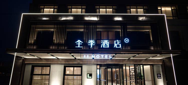 全季酒店(天津中新生态城海博馆店)图片