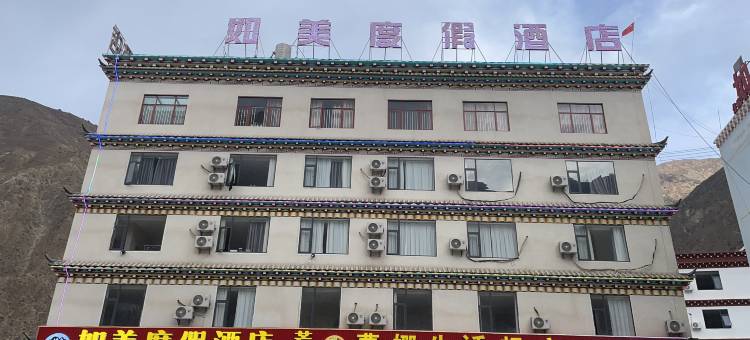 芒康如美度假酒店(竹卡大桥店)图片