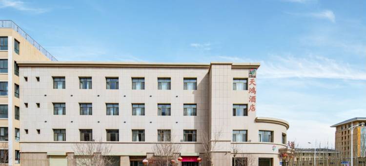天鸿酒店(敦煌中医医院店)图片