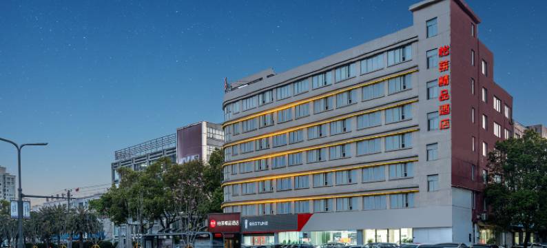 怡佳精品酒店(温州乐清店)图片