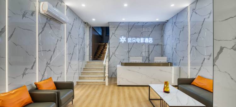 金华凤朵电影酒店(浙江师范大学店)图片