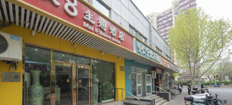 北京麦8主题酒店(农业展览馆店)图片