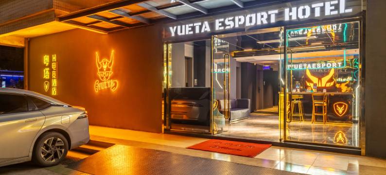 粤塔H轻奢酒店(广州白云火车站江南市场店)图片