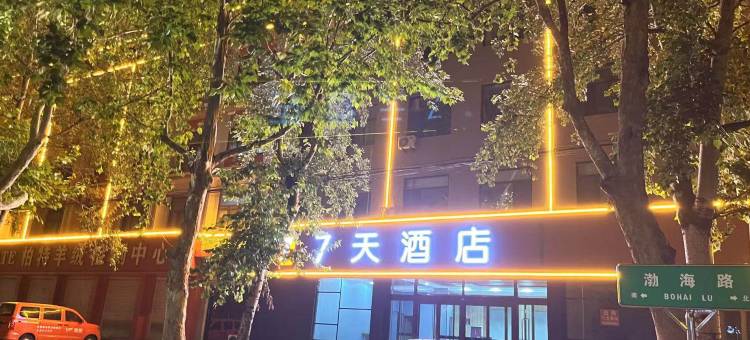 7天酒店(清河火车站店)图片