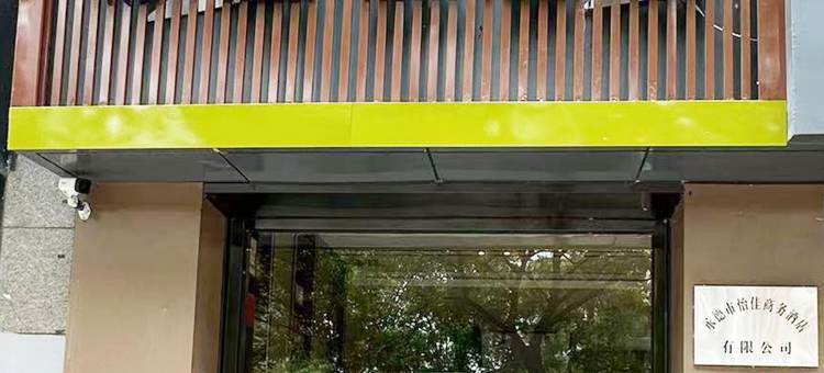 派柏·云酒店(承德火车站店)图片