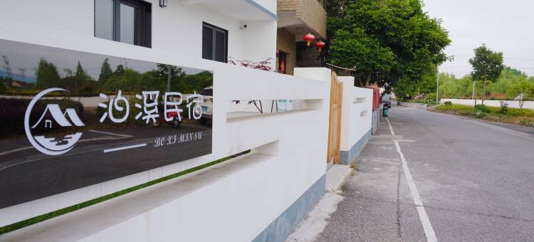 泊溪民宿图片