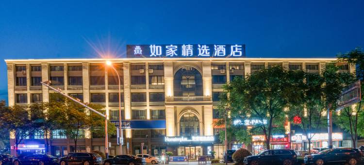 如家精选酒店(合肥南站罍街店)图片