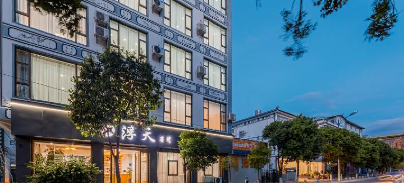 大理浮天客栈图片