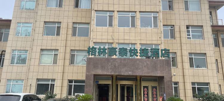 格林豪泰酒店(蓬莱阁海水浴场店)图片
