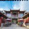 静善文苑·晋商JSFD府邸·四合院(大同古城华严寺店)