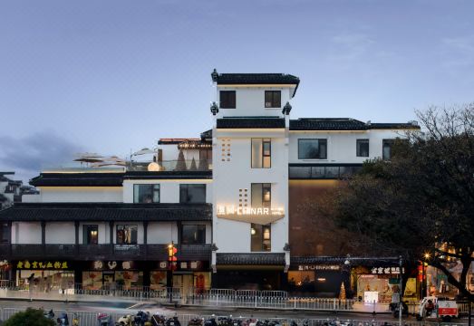 无同·CHINAR酒店（南京夫子庙店）外景图
