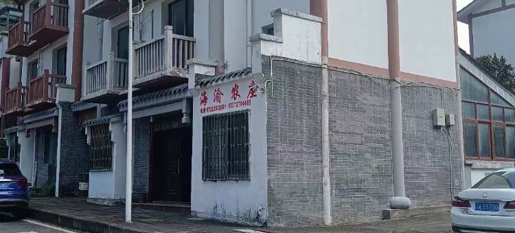 武陵山海渝农庄图片