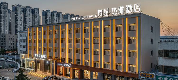 大庆梵星·杰雅酒店(萨尔图万达广场店)图片