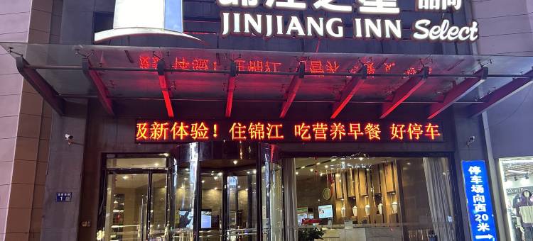 锦江之星品尚酒店(睢宁中国城店)图片