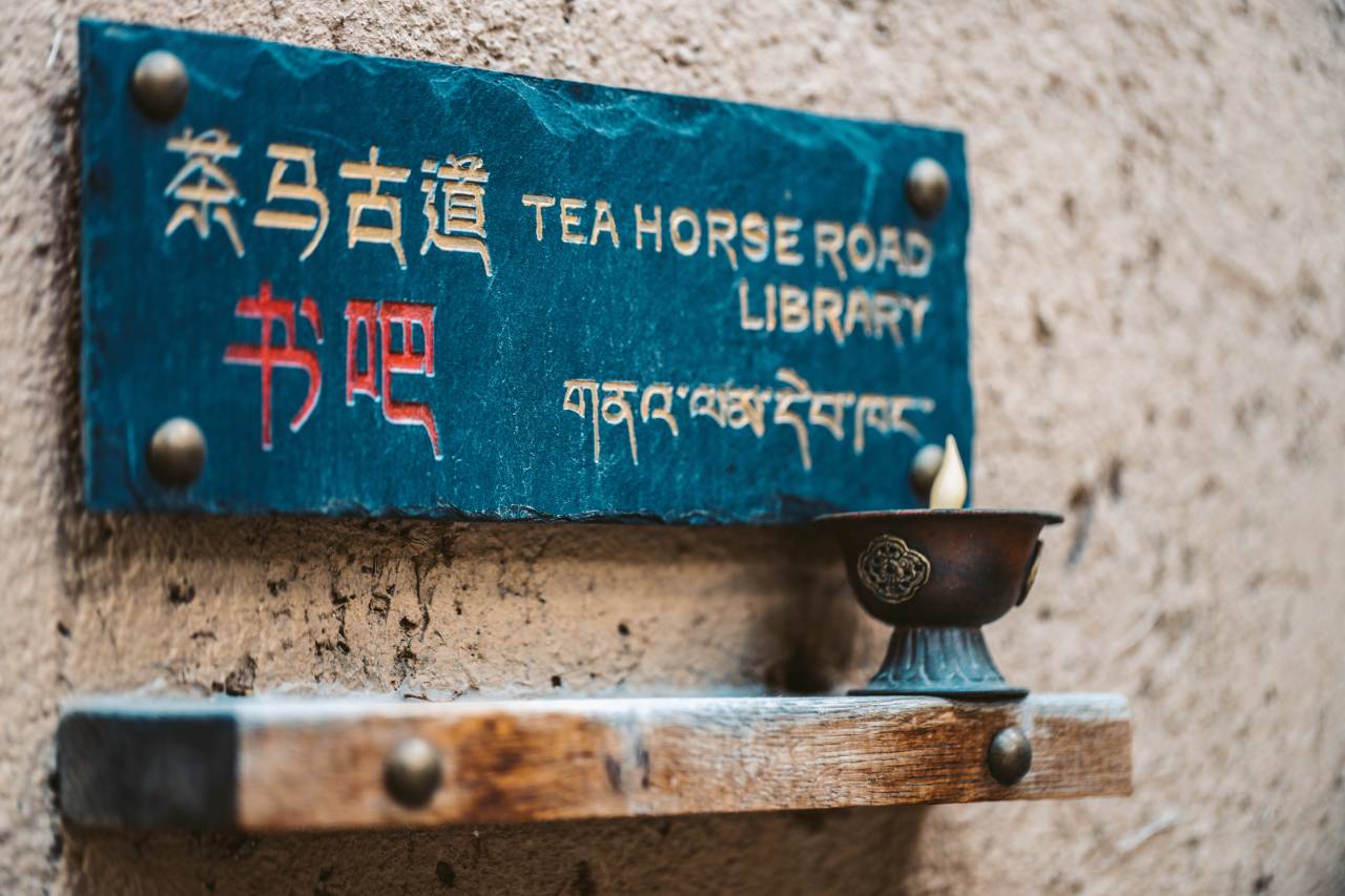 茶马道奔子栏丽世酒店图片
