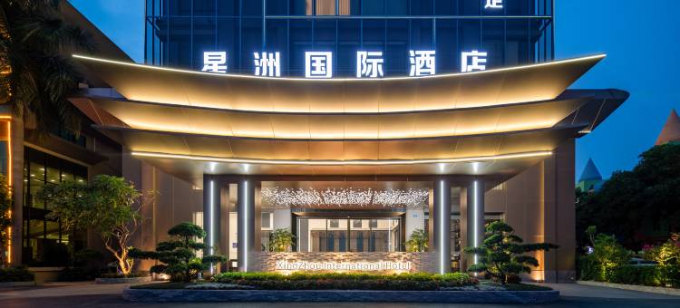 星洲国际酒店(东莞长安万达店)图片