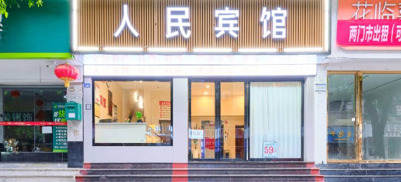 达州人民宾馆(城市中心广场店)图片