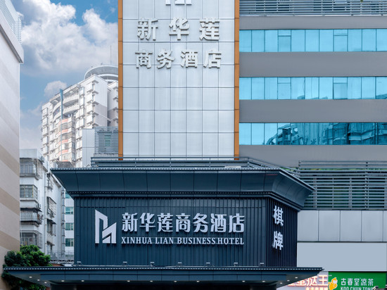 新华莲酒店(珠海拱北口岸高铁站店)