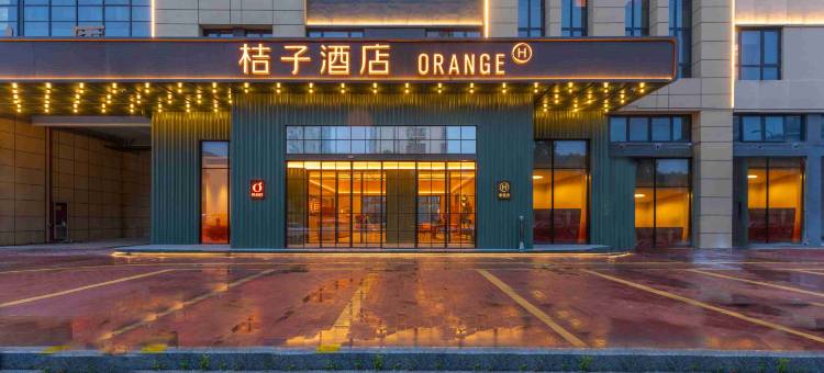 桔子酒店(台州椒江中城广场店)图片