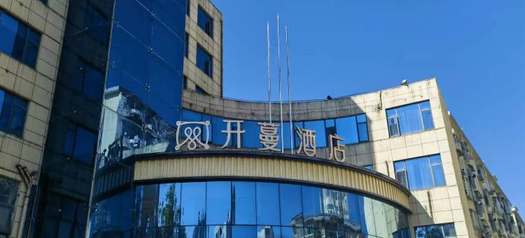 开蔓酒店(抚州金巢大道大润发店)图片