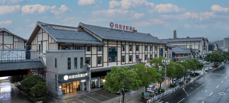 尚客优悦酒店(宁化汽车站店)图片