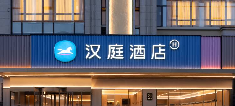 汉庭酒店(汉中南郑大道蜀汉大都会店)图片