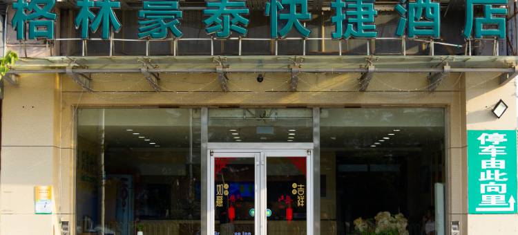 格林豪泰快捷酒店(济南莱芜汽车总站店)图片