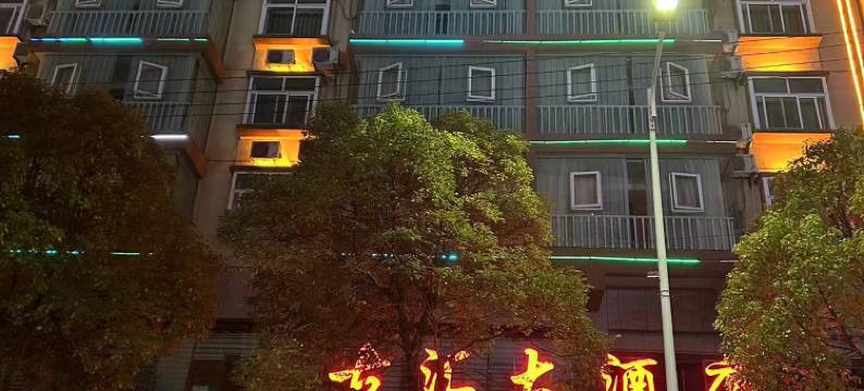 六盘水古汇大酒店(六盘水水城区政府店)图片