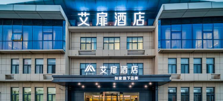如家艾扉酒店(洛阳宜阳店)图片