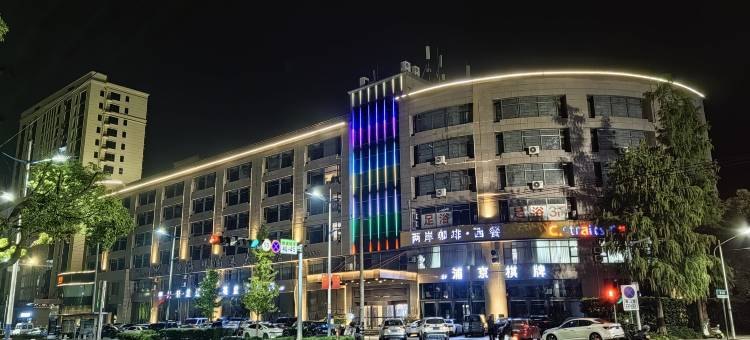 浦京大酒店(平湖乍浦九龙山店)图片