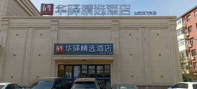 如家·华驿精选酒店(沈阳辽中区中心街店)图片