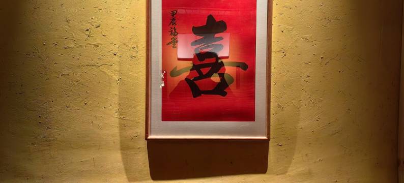 恭城仙德居民宿图片