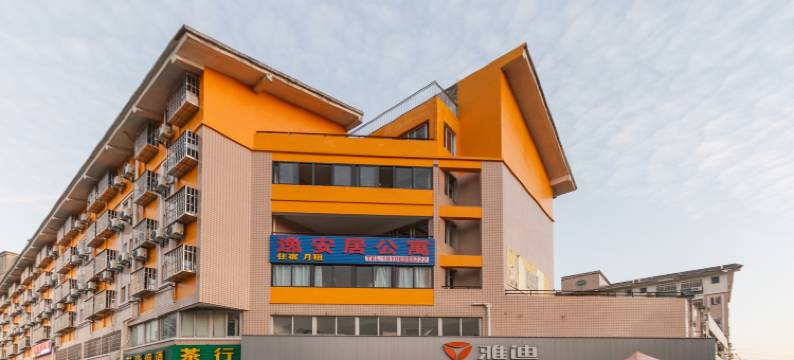 逸安居公寓(同安方特梦幻王国店)图片