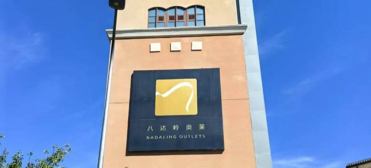 海友酒店(北京昌平政府街店)图片