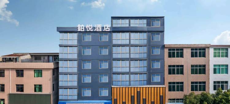 铂悦酒店(余干县汽车站东街店)图片