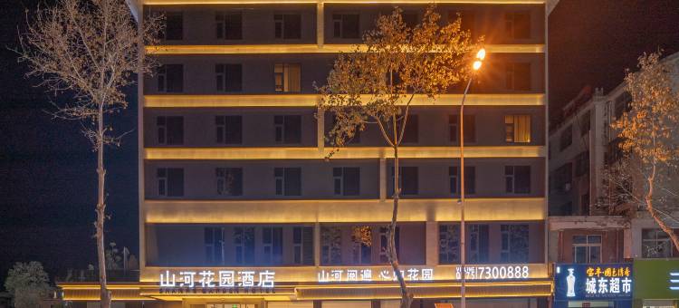 宝丰山河花园酒店图片