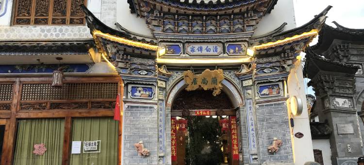 兰尚居(大理喜洲古镇店)图片