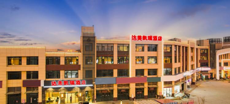 达美凯瑞酒店(孝感首衡城店)图片