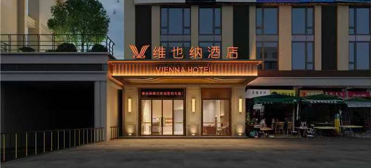 维也纳酒店(成都百草路地铁站店)图片