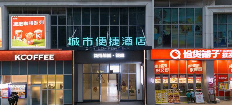 城市便捷酒店(南宁青秀山东门保利领秀广场店)图片
