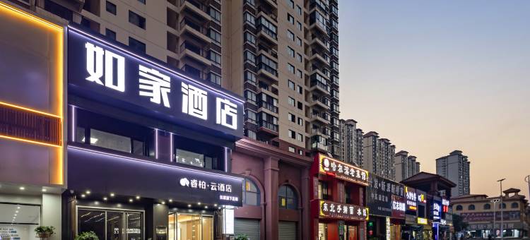 如家睿柏·云酒店(防城港北站四通八达国际广场店)图片