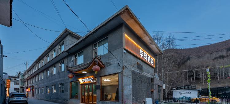 如家华驿酒店(忻州五台山风景区五爷庙店)图片