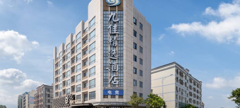九佳精选酒店(惠州博罗园洲店)图片