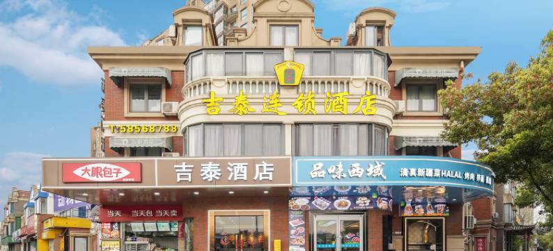 吉泰连锁酒店(上海华鹏路地铁站店)图片